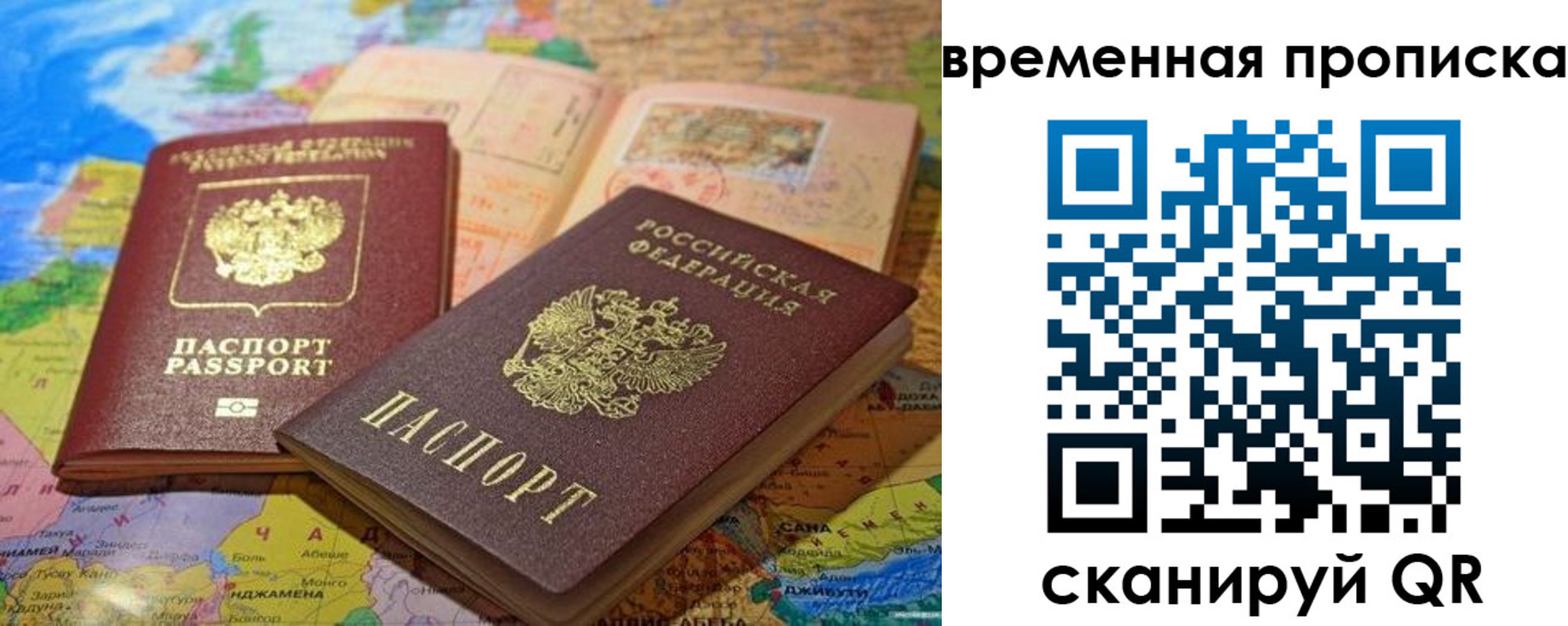 временная регистрация недорого в Нурлате